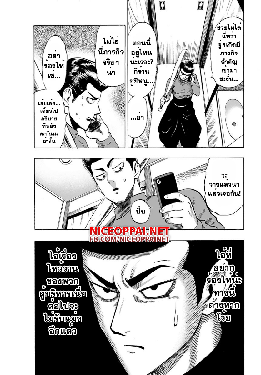 One Punch Man 51-อย่าคืน!