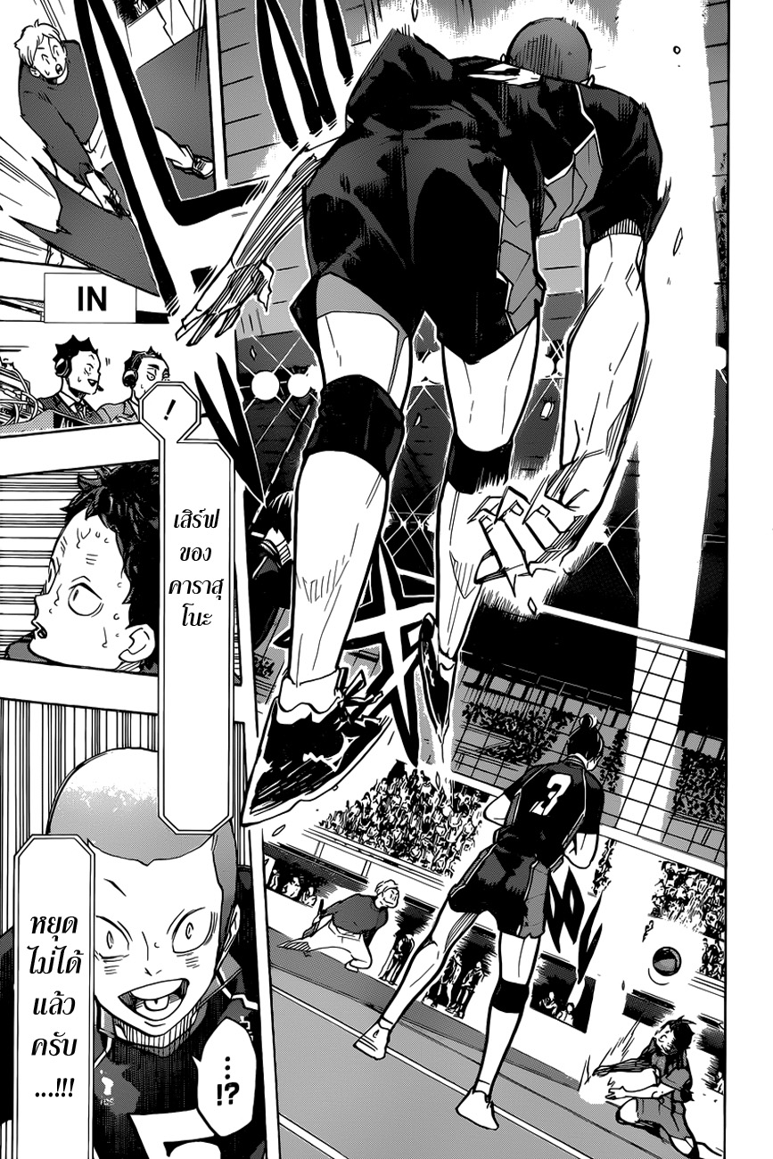 Haikyuu!! 309-การชักจูง
