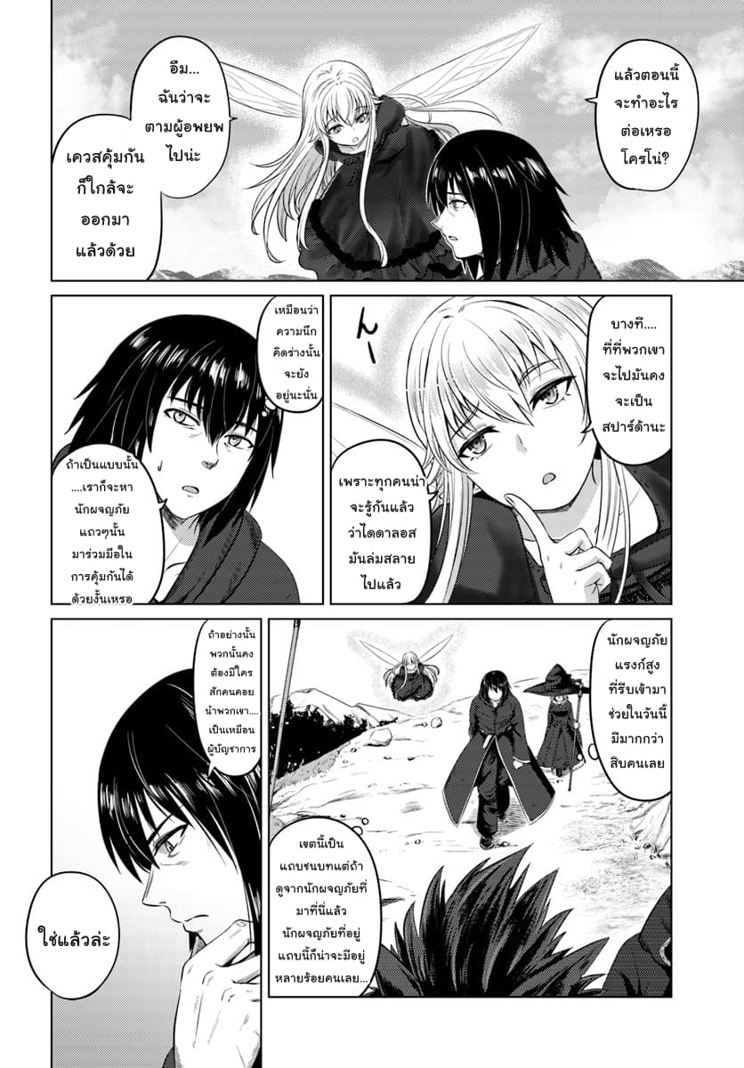 Kuro no Maou 11-นักผจญภัย