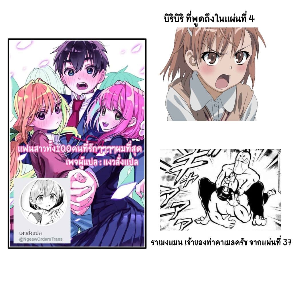 The 100 Girlfriends Who Really, Really, Really, Really, Really Love You 2-จูบแรก