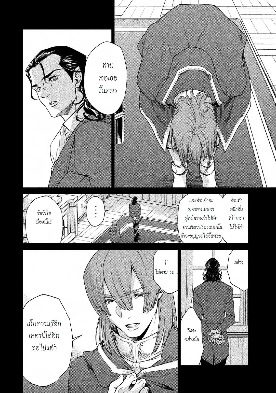 Henkyou no Roukishi - Bard Loen 11-11