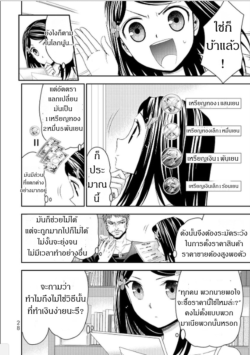 Saving 80,000 Gold Coins in the Different World for My Old Age ต้มตุ๋นต่างโลก 10-10