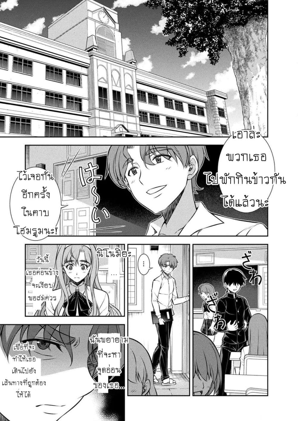 Silver Plan to Redo From JK สาวมัธยมปลายย้อนเวลาพลิกอนาคตแก้พิษเศรษฐกิจ 4-ขอโทษ