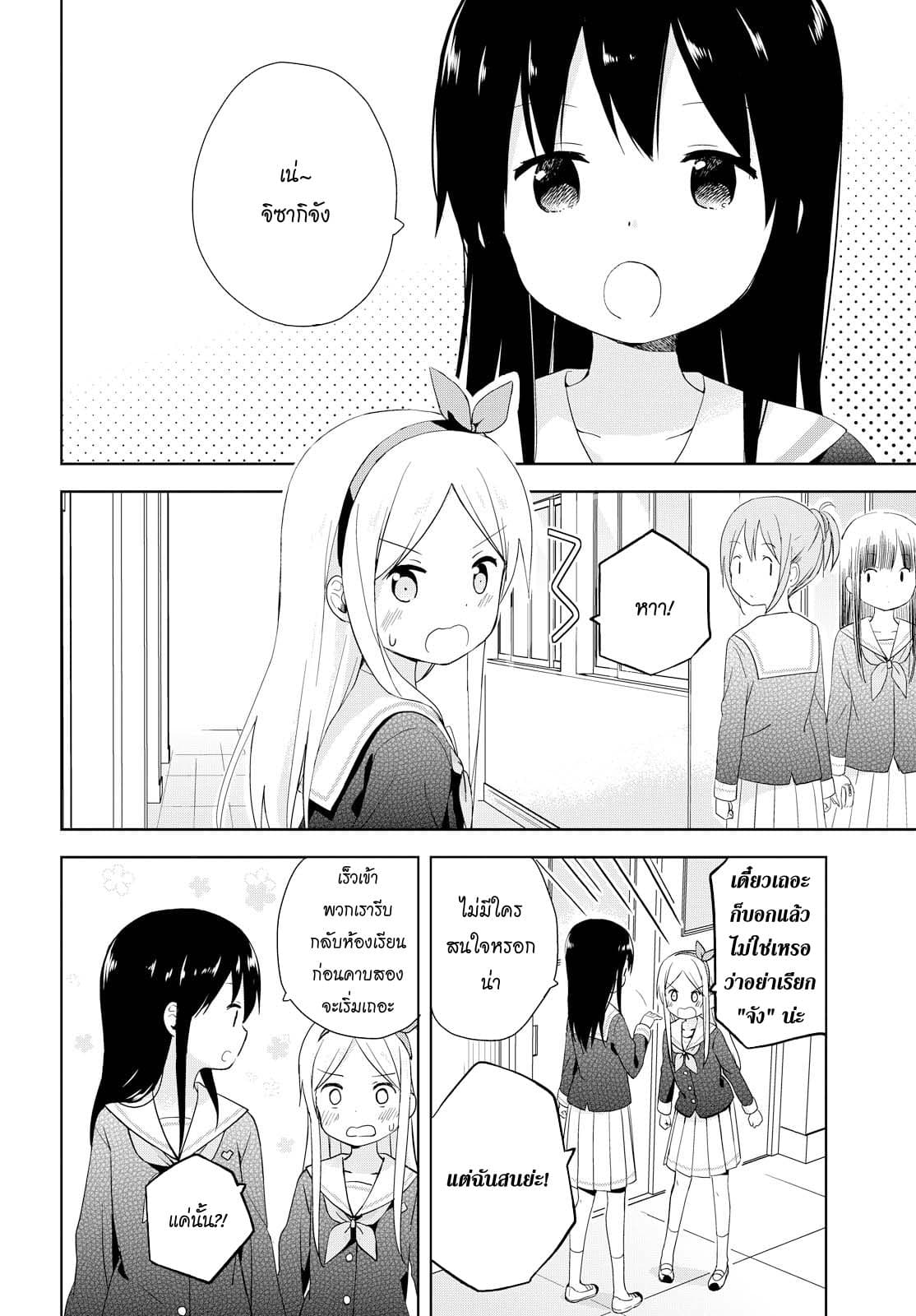 Mirai no Fu Fu Desu Kedo? 2-ลืมของ