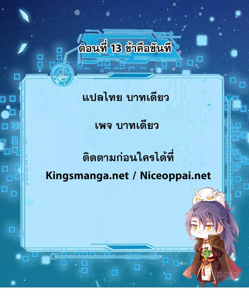 I Am An Evil Emperor 13-13