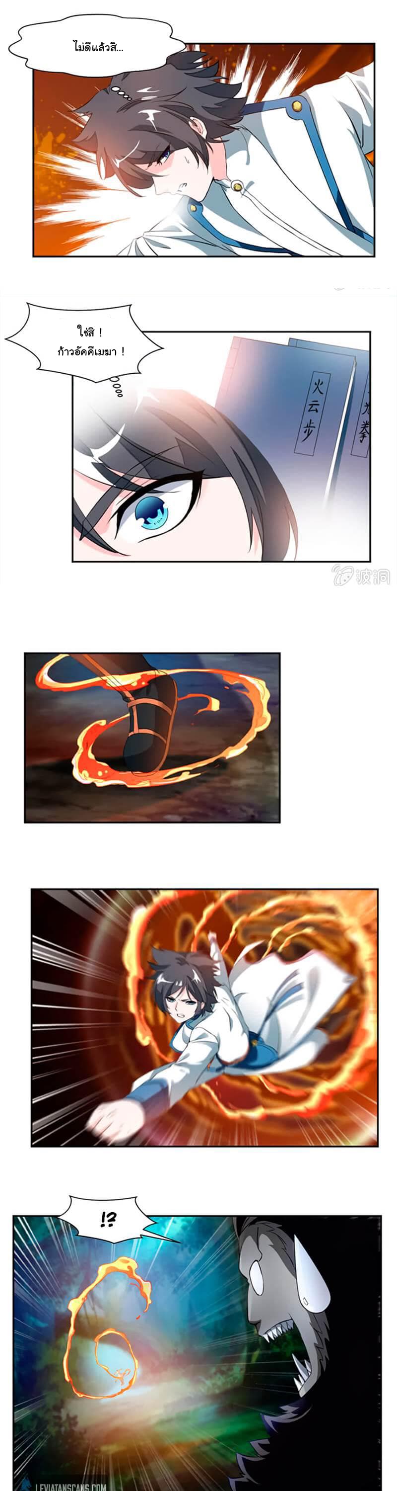 Nine Sun God King ราชันย์เทพเก้าสุริยัน 14-14