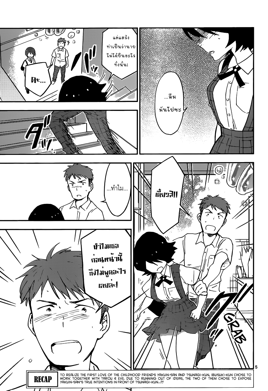 Hatsukoi Zombie 25-จูบที่อัดแน่นลงไปเต็มๆ