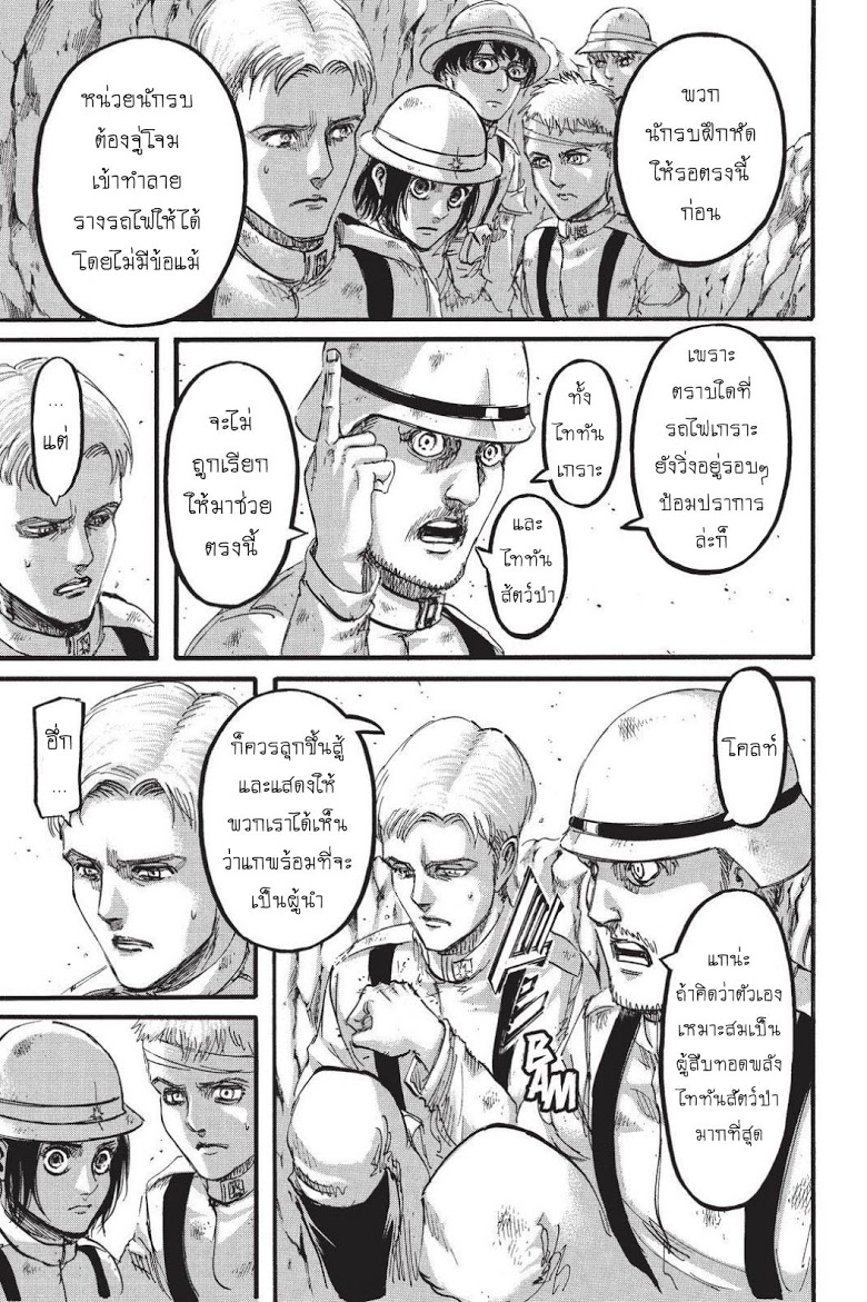 Attack on Titan 91-อีกฟากของมหาสมุทร