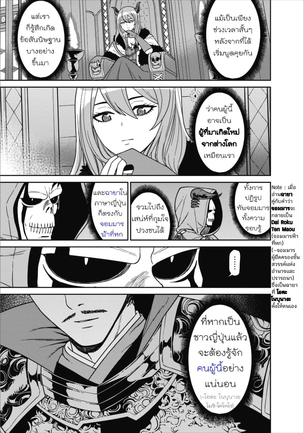 Maou-gun Saikyou no Majutsushi wa Ningen datta เมื่อมนุษย์ได้มาสร้างฮาเร็มในทัพจอมมาร 2-2