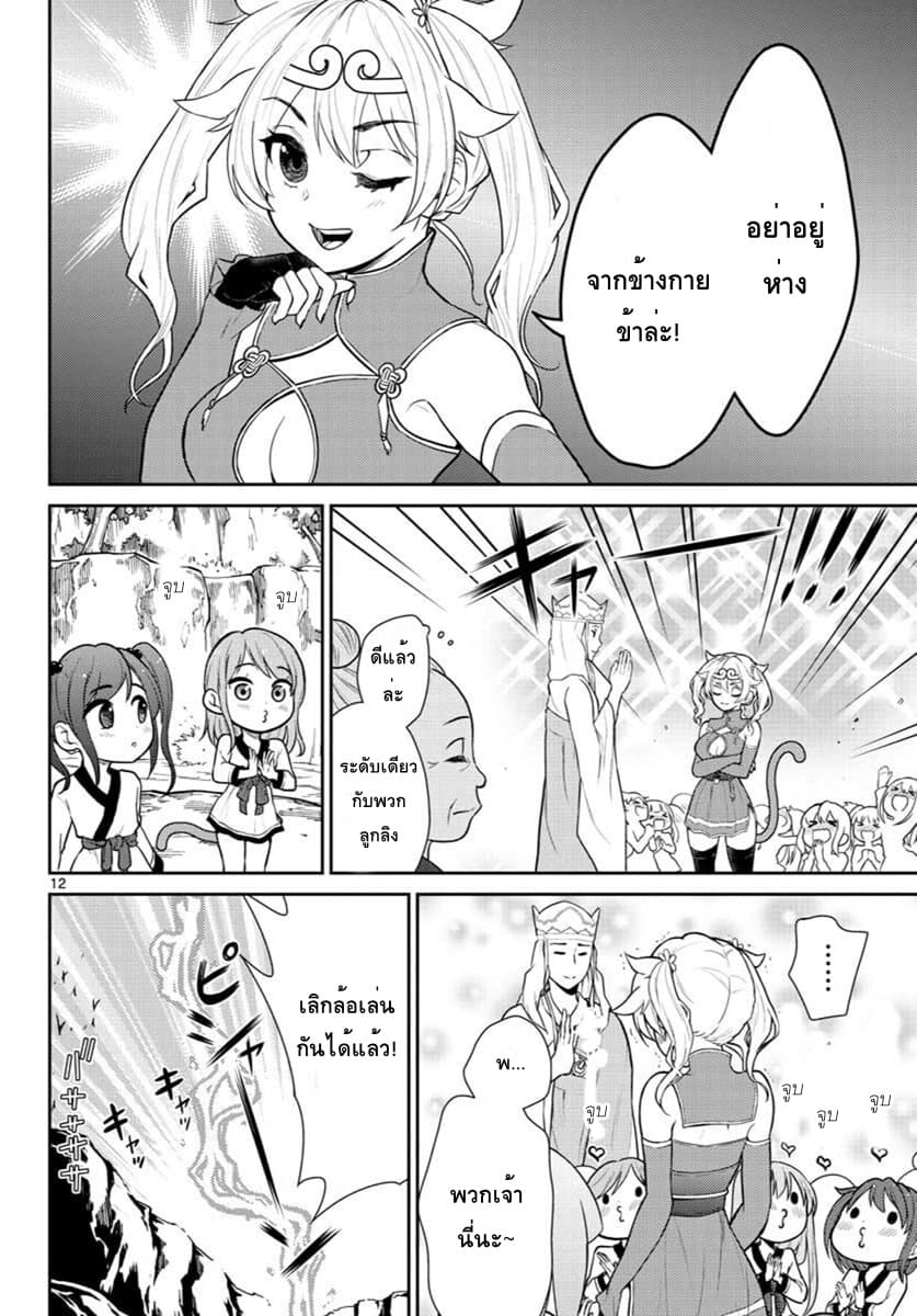 Bonnou Saiyuuki ไซอิ๋วสายบาป 3-หงอคงคือองค์ราชินี