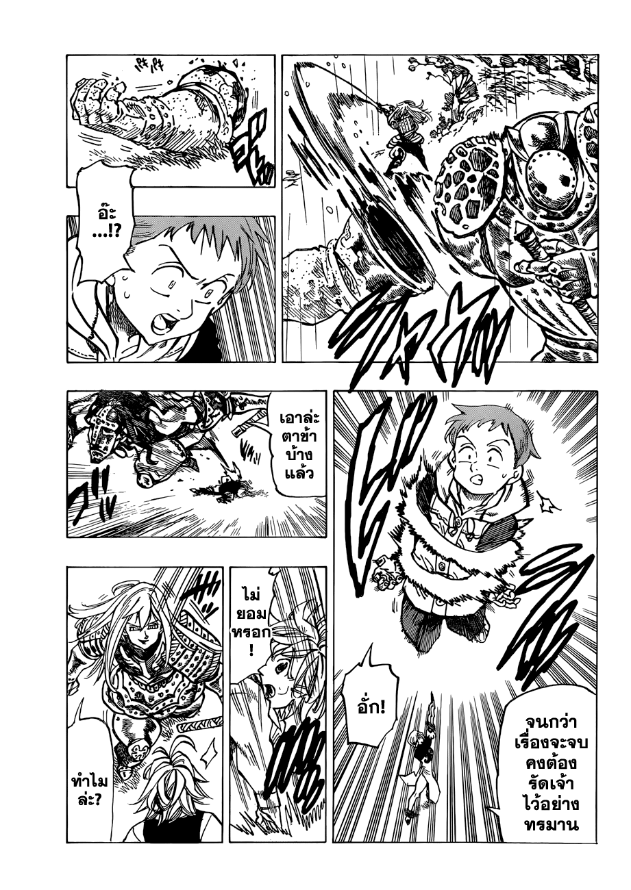 Nanatsu no Taizai 54-ชายผู้ที่ไม่เคลื่อนไหว