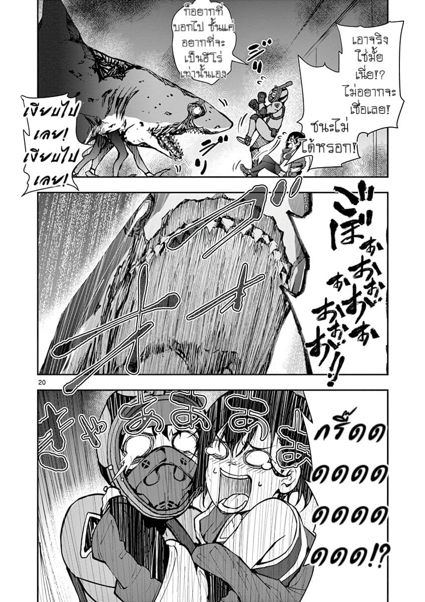 Zombie 100 ~Zombie ni Naru Made ni Shitai 100 no Koto~ มีอยู่ 100 สิ่งที่อยากจะทำก่อนที่เราจะกลายเป็นซอมบี้! 7-7