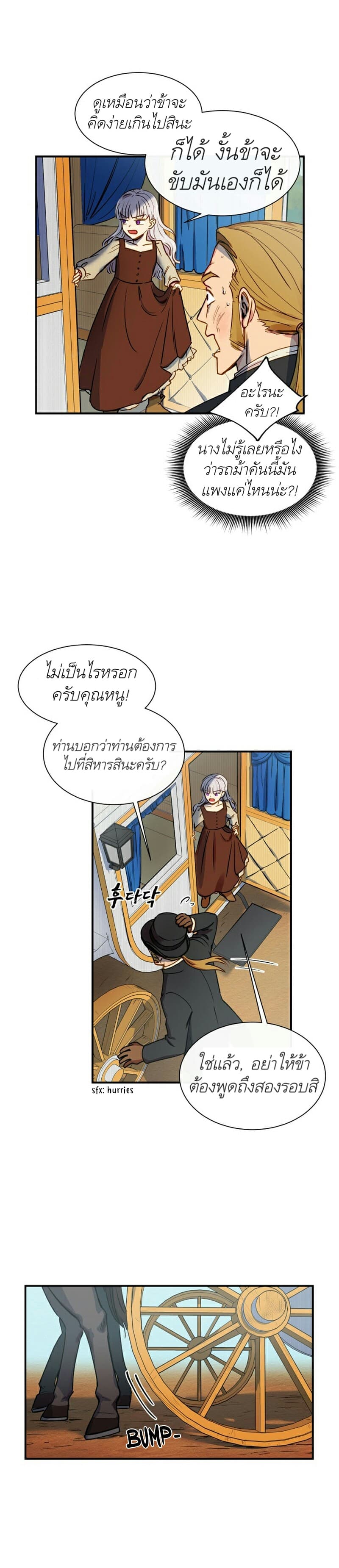 The Monster Duchess and Contract Princess 3-3