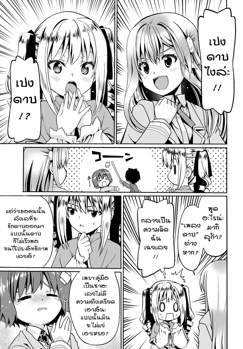Douyara Watashi No Karada Wa Kanzen Muteki No You Desu Ne 9-9