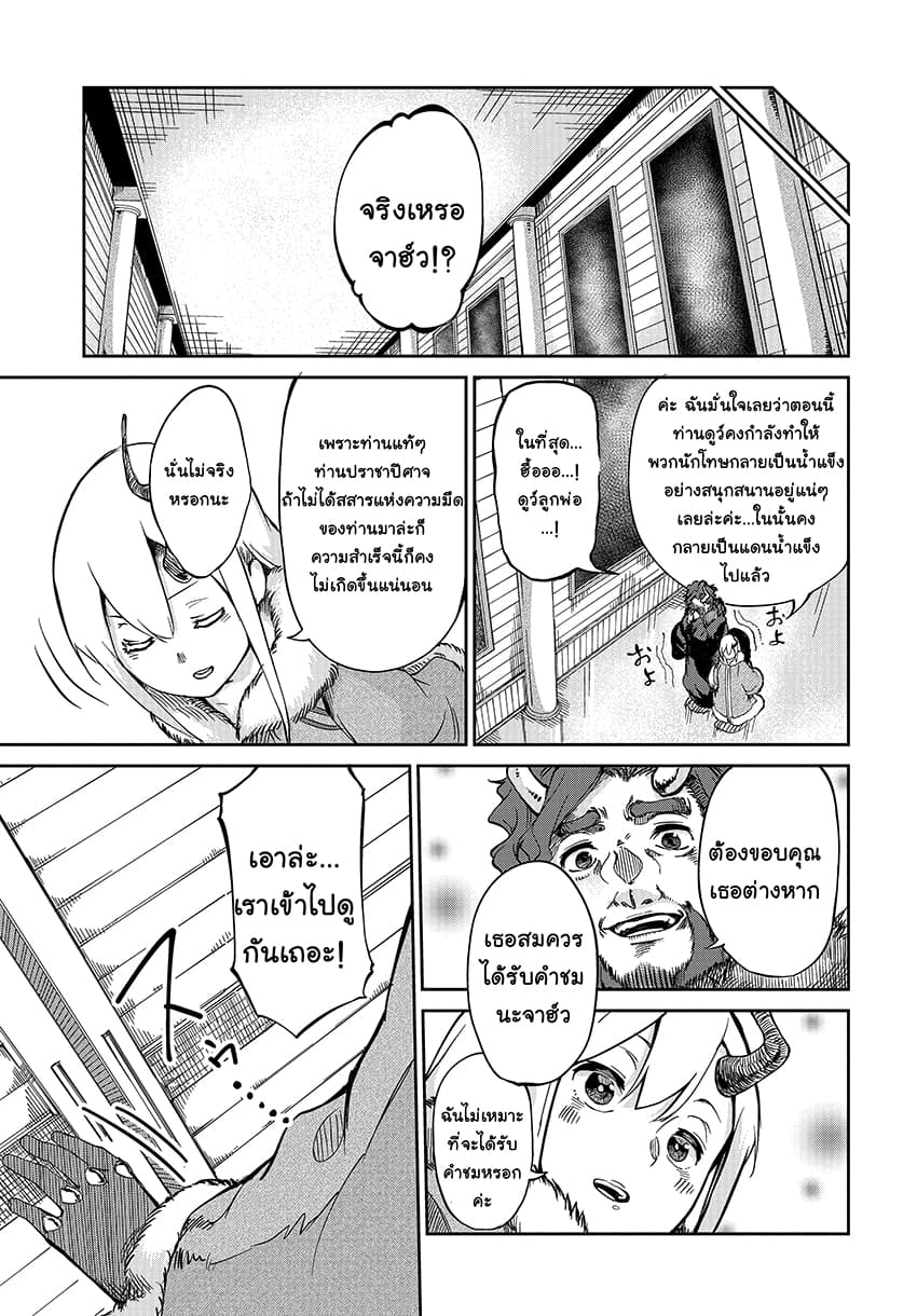 Maou no Musume wa Yasashi sugiru!! 3-3