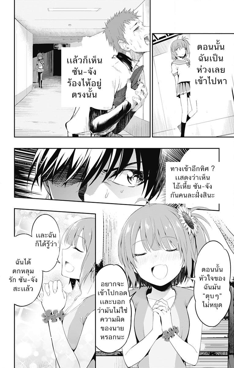 Ore wo Suki Nano wa Omae Dake ka yo 2-แผนการมันยังไม่จบแค่นี้หรอกนะ!