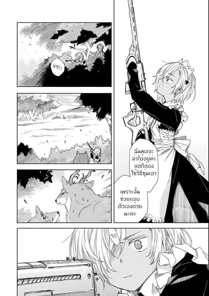 Tabi to Gohan to Shuumatsu Sekai 3-คำสัญญา