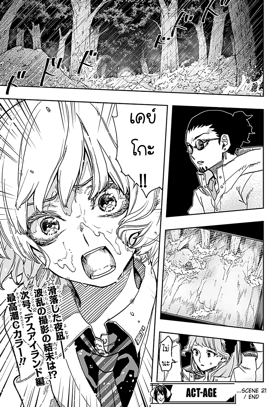 ACT-AGE 21-21