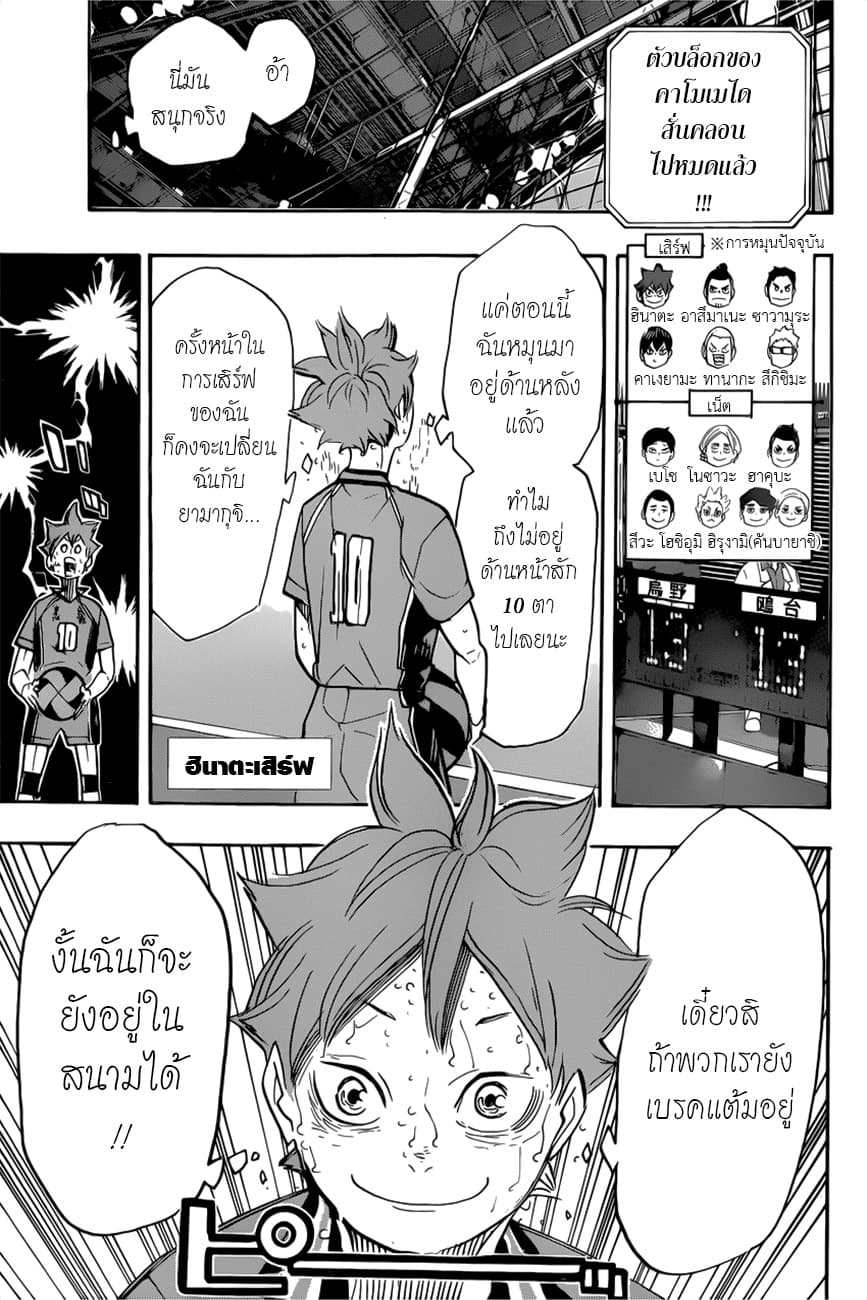 Haikyuu!! 364-ถ้าฉันไม่ได้อยู่คนเดียว งั้นก็