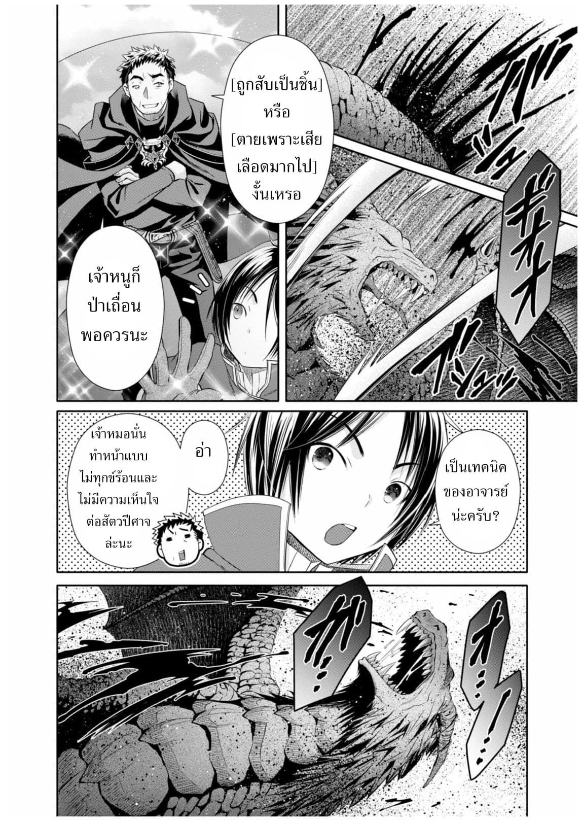 Hachinan tte, Sore wa Nai Deshou! 15-คำสั่งบังคับไปสนามรบกับการปราบมังกรเฒ่า