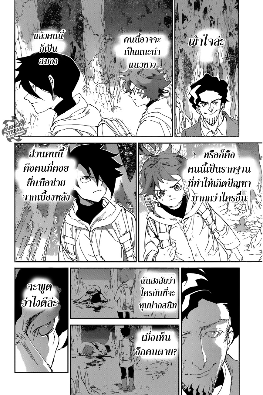 The Promised Neverland 61-มาลองเอาชีวิตรอดจากสิ่งนี้ดูสิ