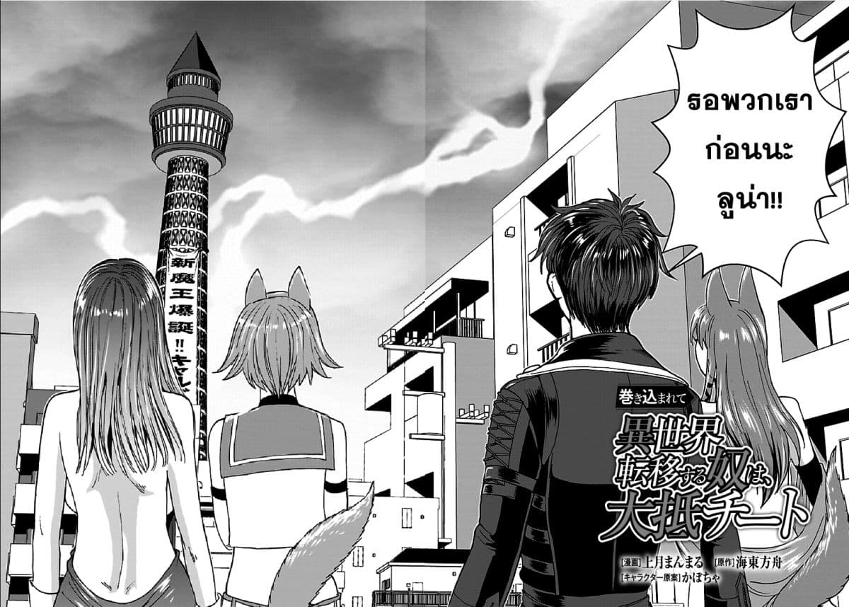 Makikomarete Isekai Teni suru Yatsu wa, Taitei Cheat 23-23