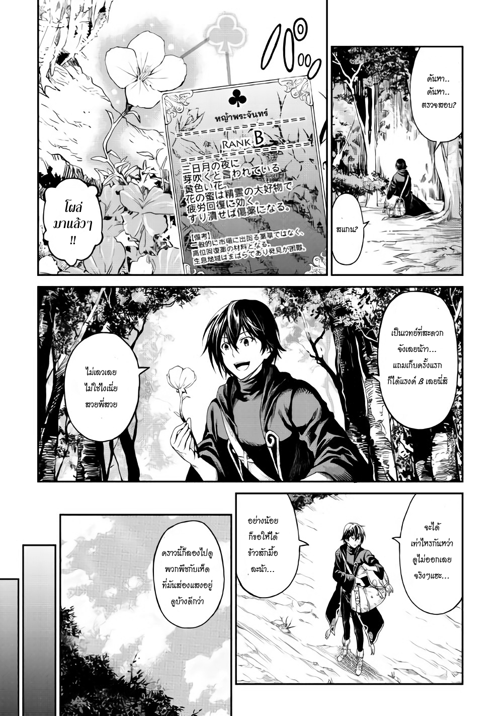 Souzai Saishuka no Isekai Ryokouki 2-2