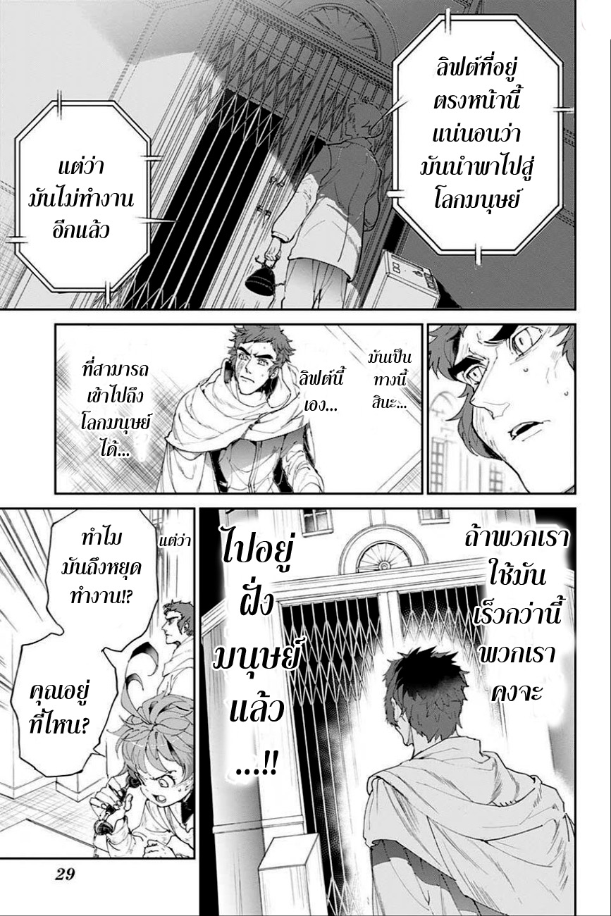 The Promised Neverland 72-CALL