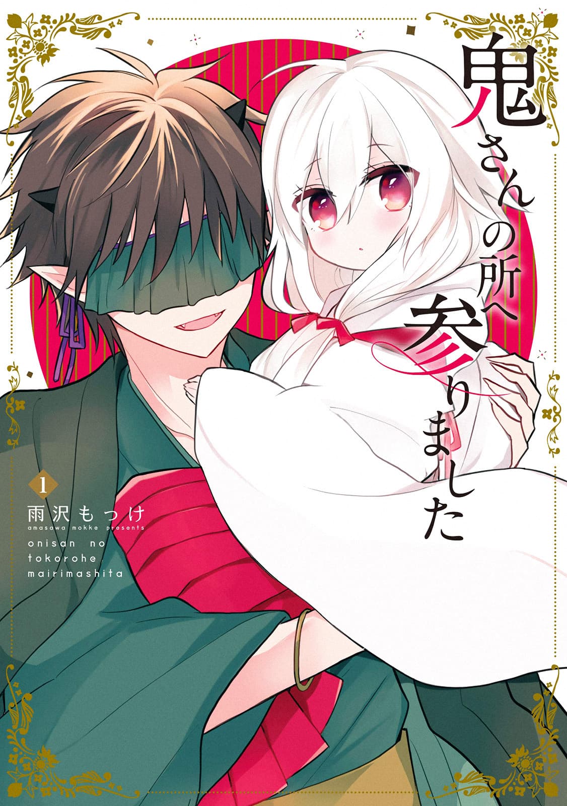 Oni-san no Tokorohe Mairimashita 1-เครื่องสังเวย