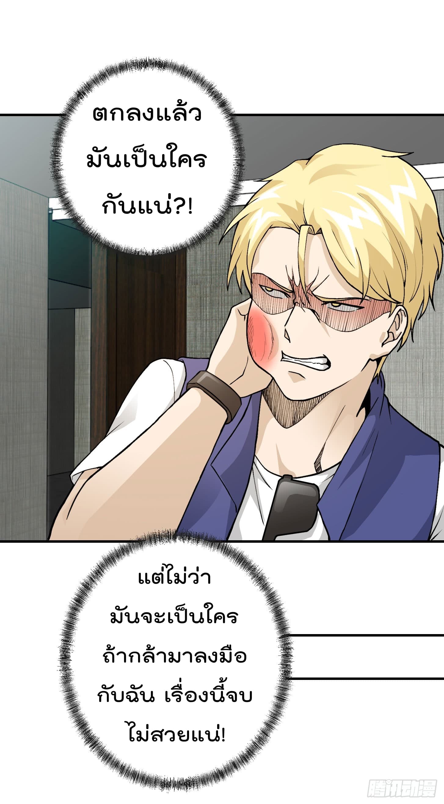 The Legend God King in The City ตำนานราชันเซียนแห่งนคร 6-6