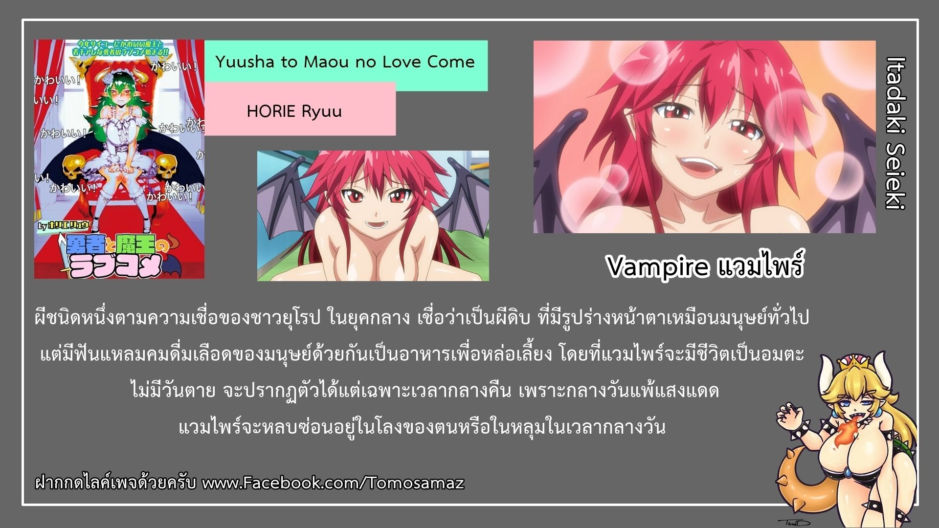 Yuusha to Maou no RabusKome 2-ผู้กล้ากับนักบวชปีศาจ