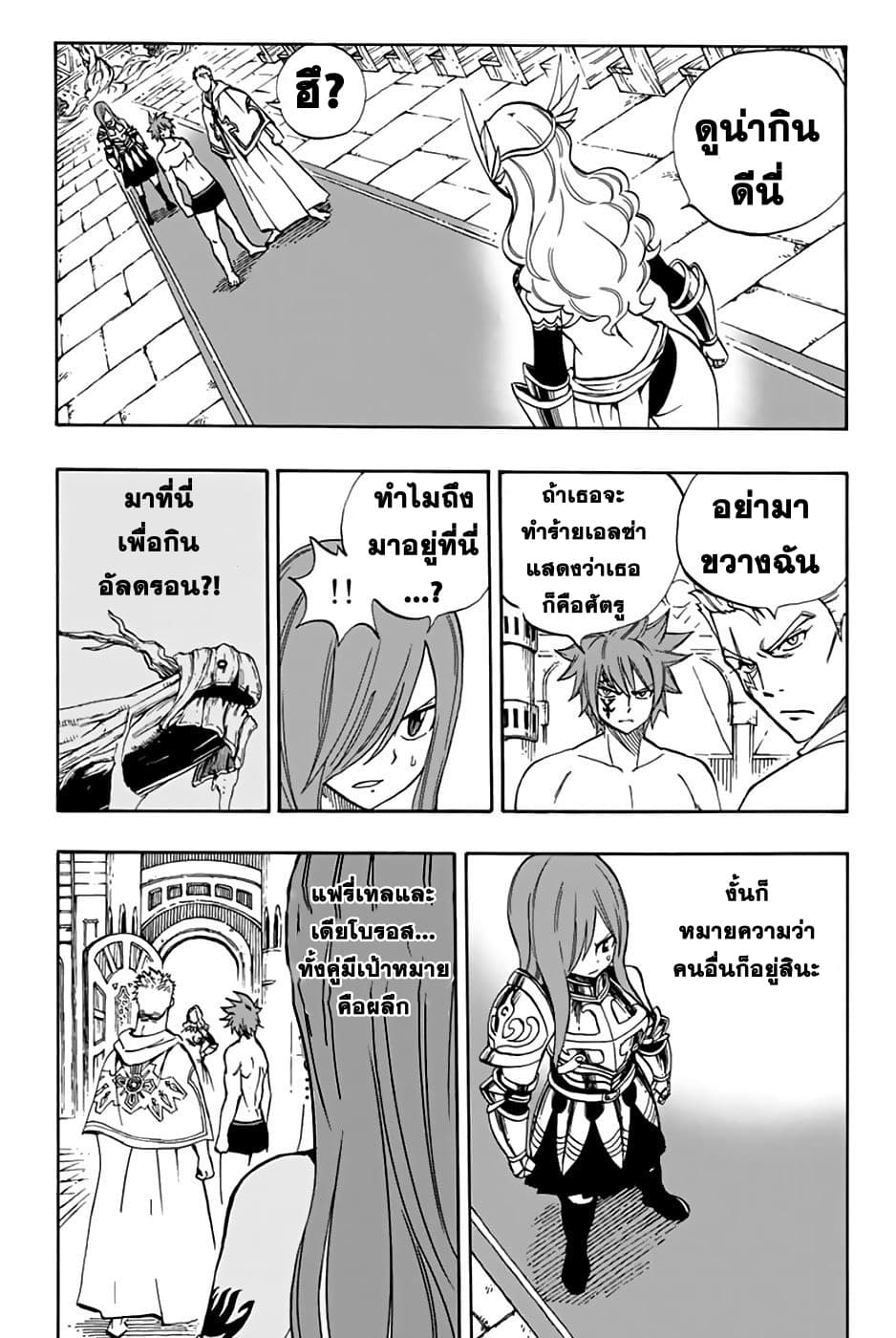 Fairy Tail: 100 Years Quest 35-เวรท์ มังกรวิญญาณ