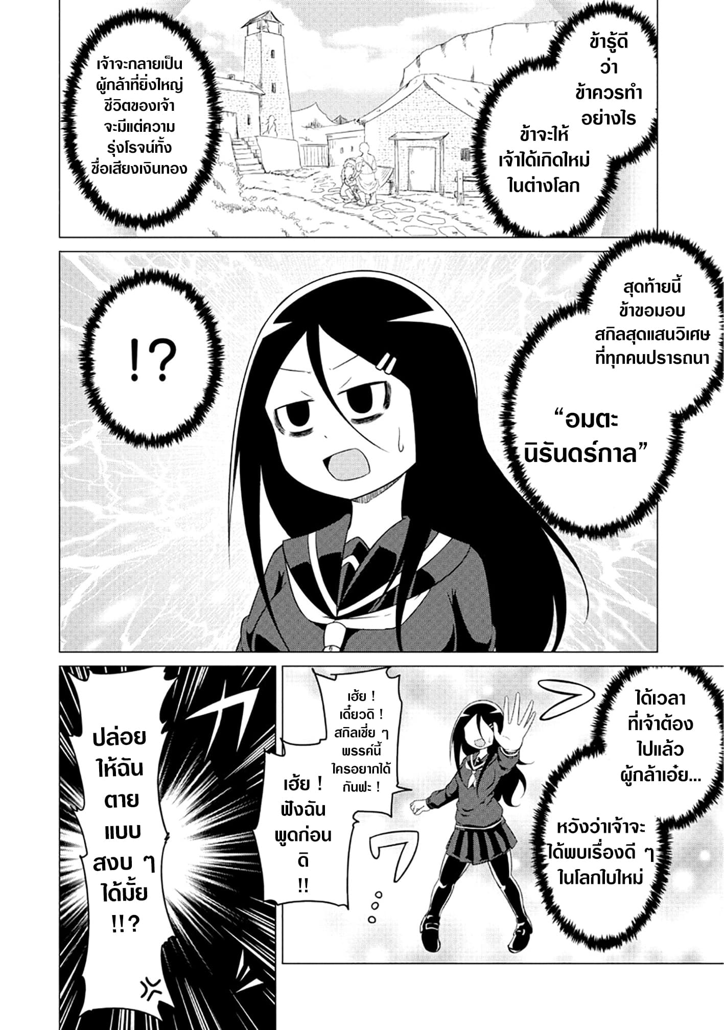 The Devil is Troubled by the Suicidal Heroine 2-2