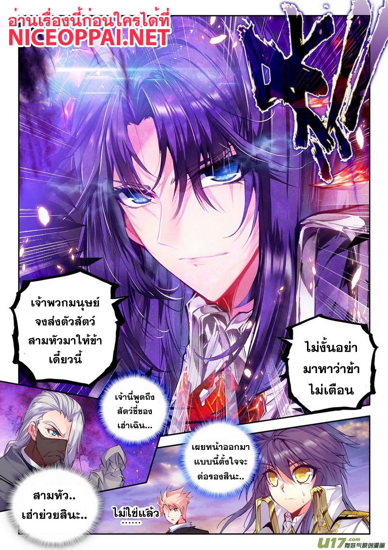 Shen Yin Wang Zuo ผนึกเทพบัลลังก์ราชันย์ 63-ราชาปีศาจ