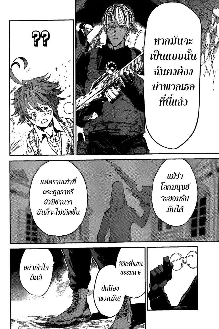 The Promised Neverland 105-ฝันลมๆ แล้งๆ
