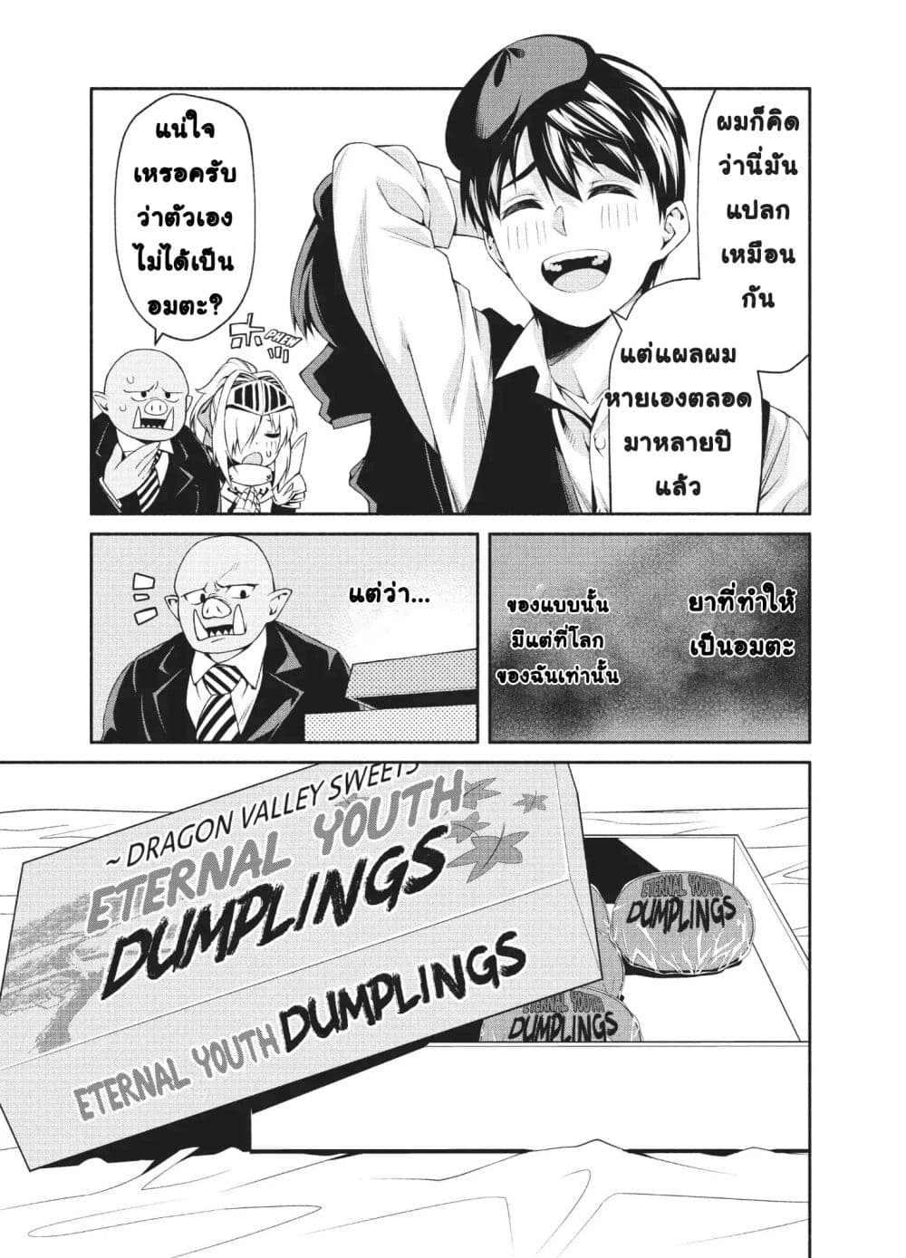 Orc Henshuusha to Onna Kishi Mangaka-san 4-4