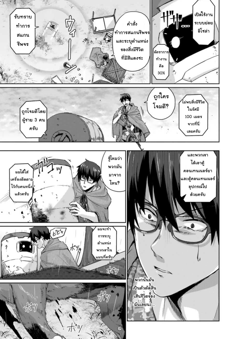 Ihoujin, Dungeon ni Moguru การสำรวจดันเจี้ยนของชาวต่างแดน 1-ชาวต่างแดนที่ไม่สามารถสำรวจดันเจี้ยนได้