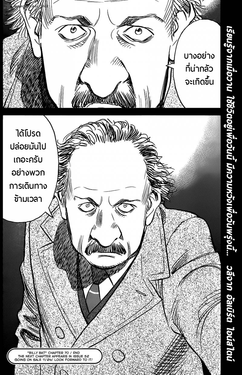 Billy Bat 70-บิลลี่คู่ตรงข้าม