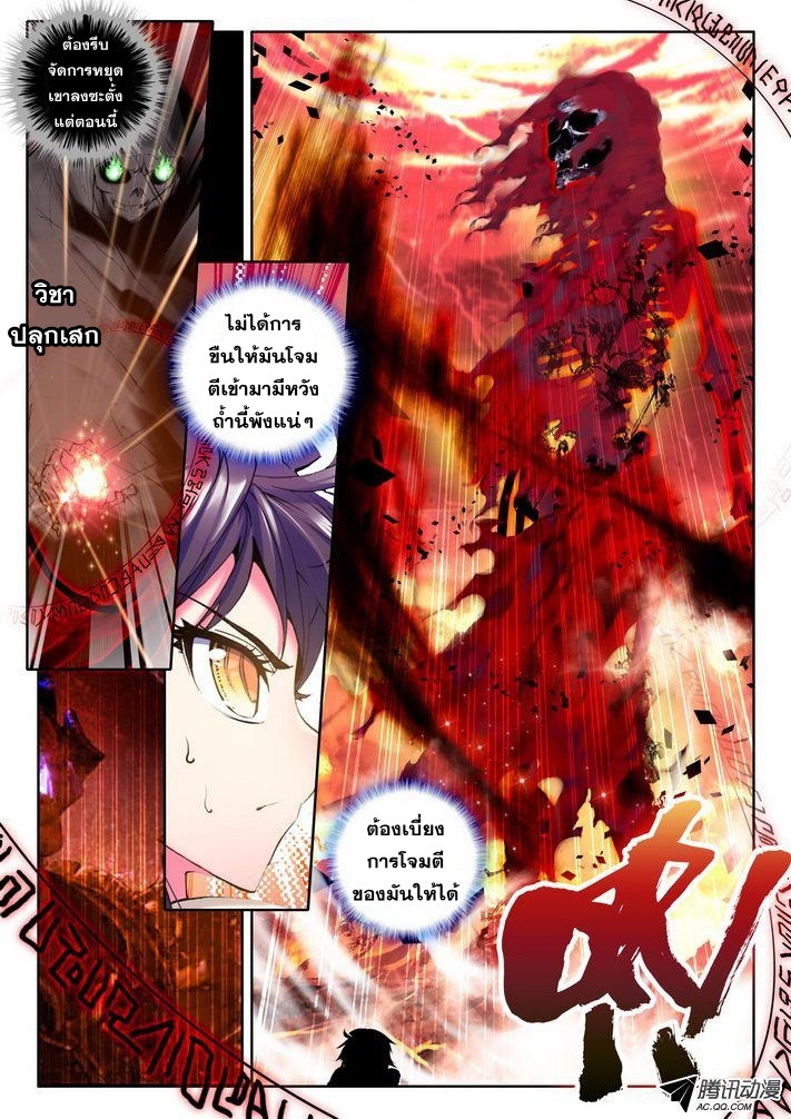 Shen Yin Wang Zuo ผนึกเทพบัลลังก์ราชันย์ 42-โลกของอันเดด