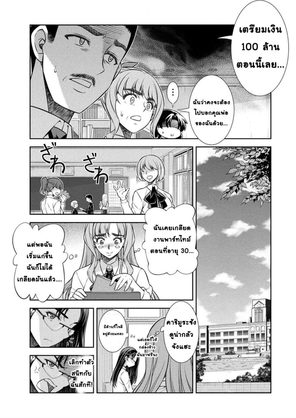 Silver Plan to Redo From JK สาวมัธยมปลายย้อนเวลาพลิกอนาคตแก้พิษเศรษฐกิจ 7-ความแตกต่างในด้านความพร้อม