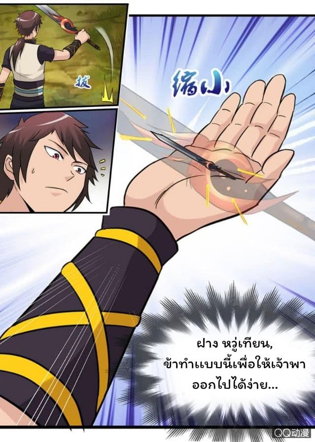 Greatest Sword Immortal 20-20