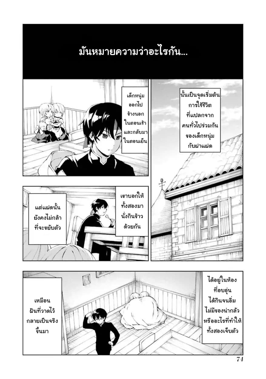 The Swordsman Called the Countless Swords Sorcerer 2-2
