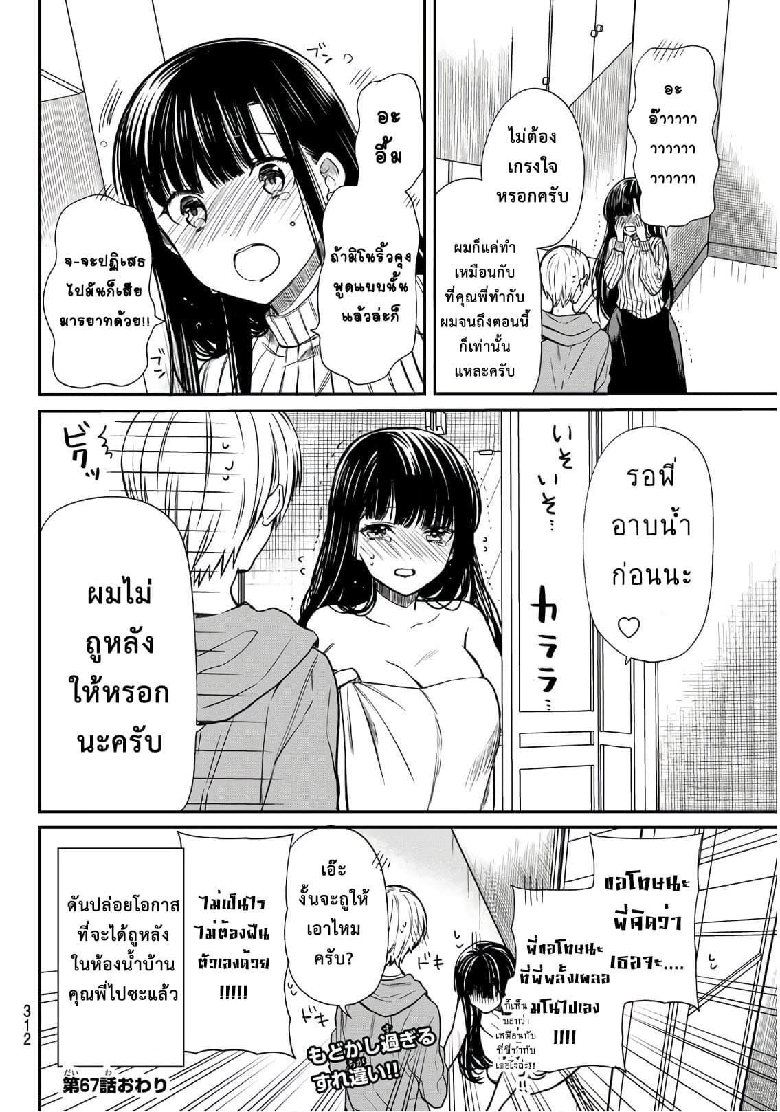 Danshi Koukousei wo Yashinaitai Onee-san no Hanashi 67-กลับถึงบ้าน
