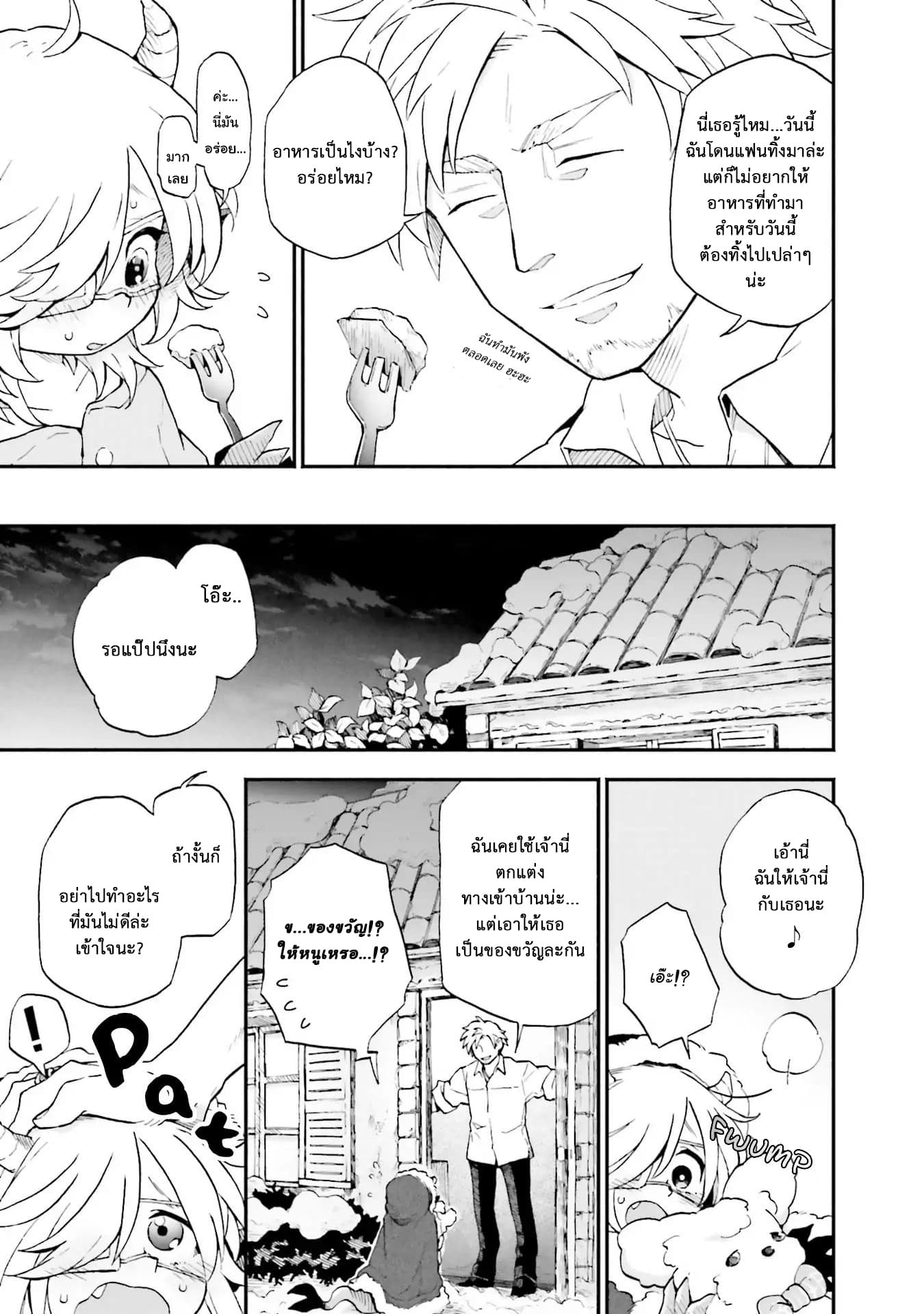 Exorcist and Devil-chan 1-Demon-Chan on Christmas Eve