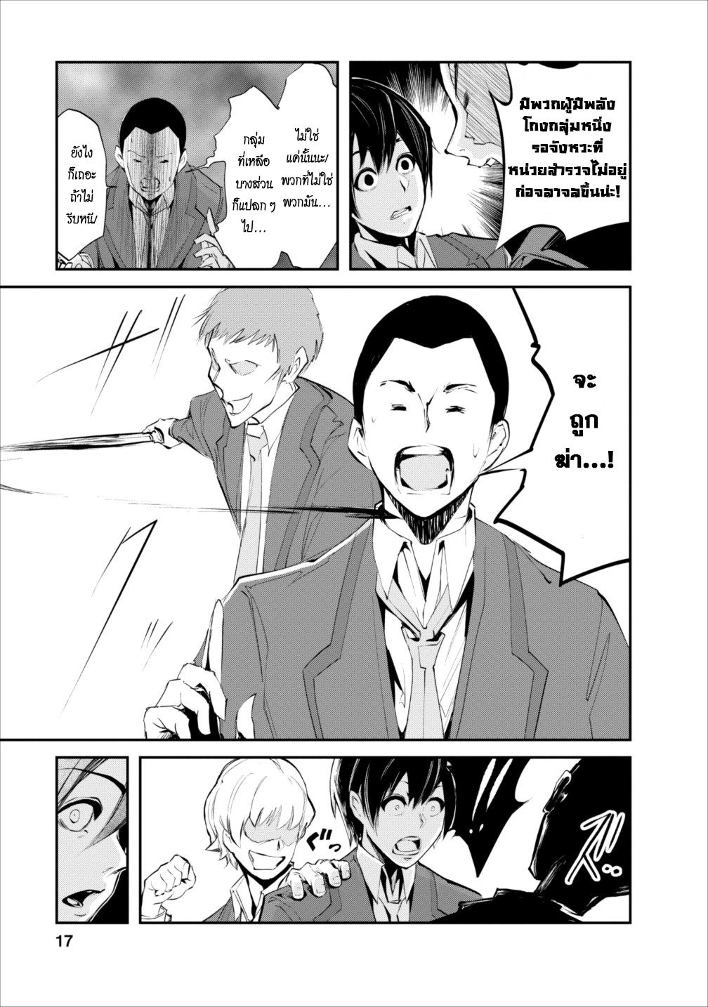 Monster no Goshujin-sama สุดสายใยสไลม์ยอดรัก 1-1