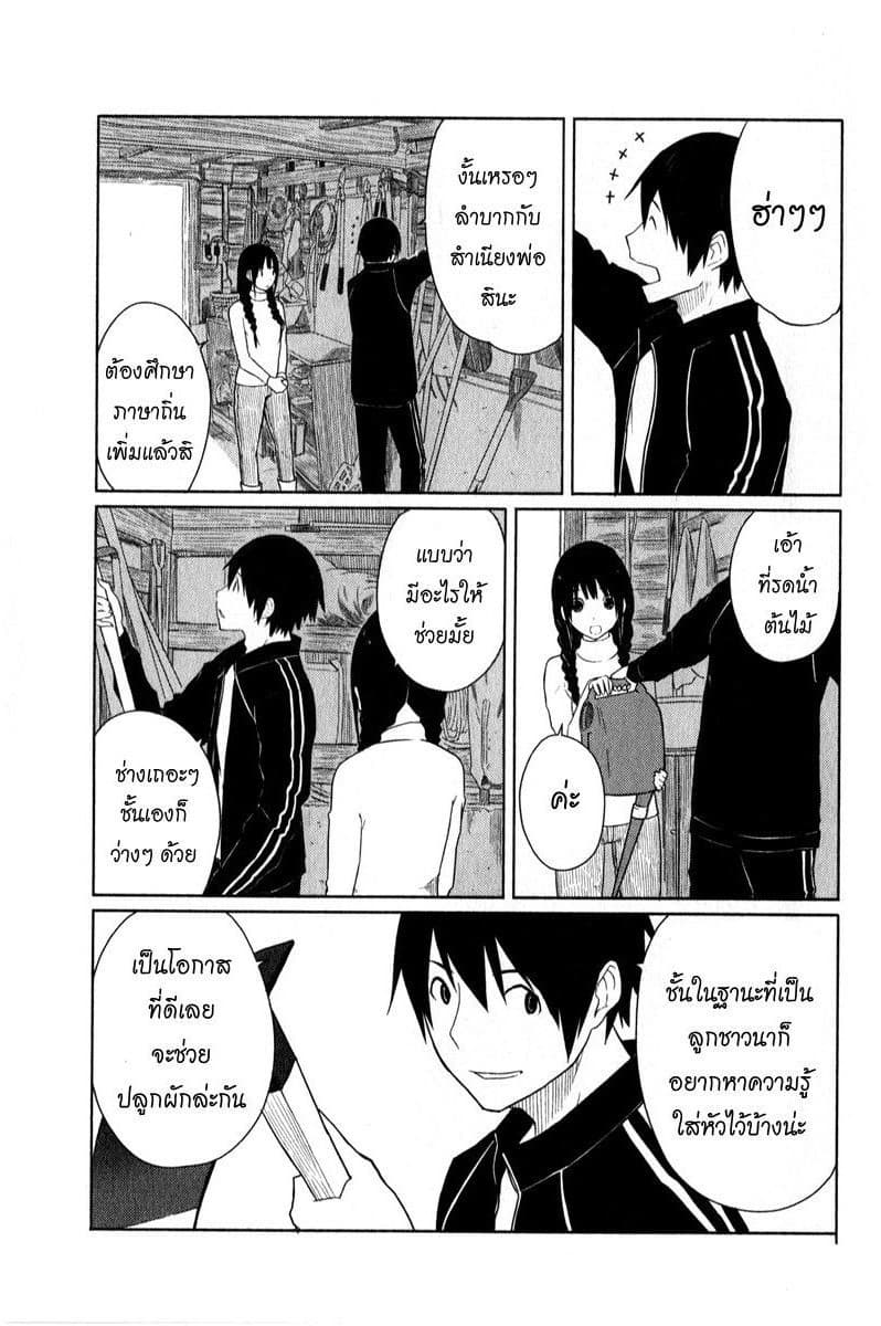 Flying Witch 3-ไก่ฟ้าไม่หยุดร้องสักที
