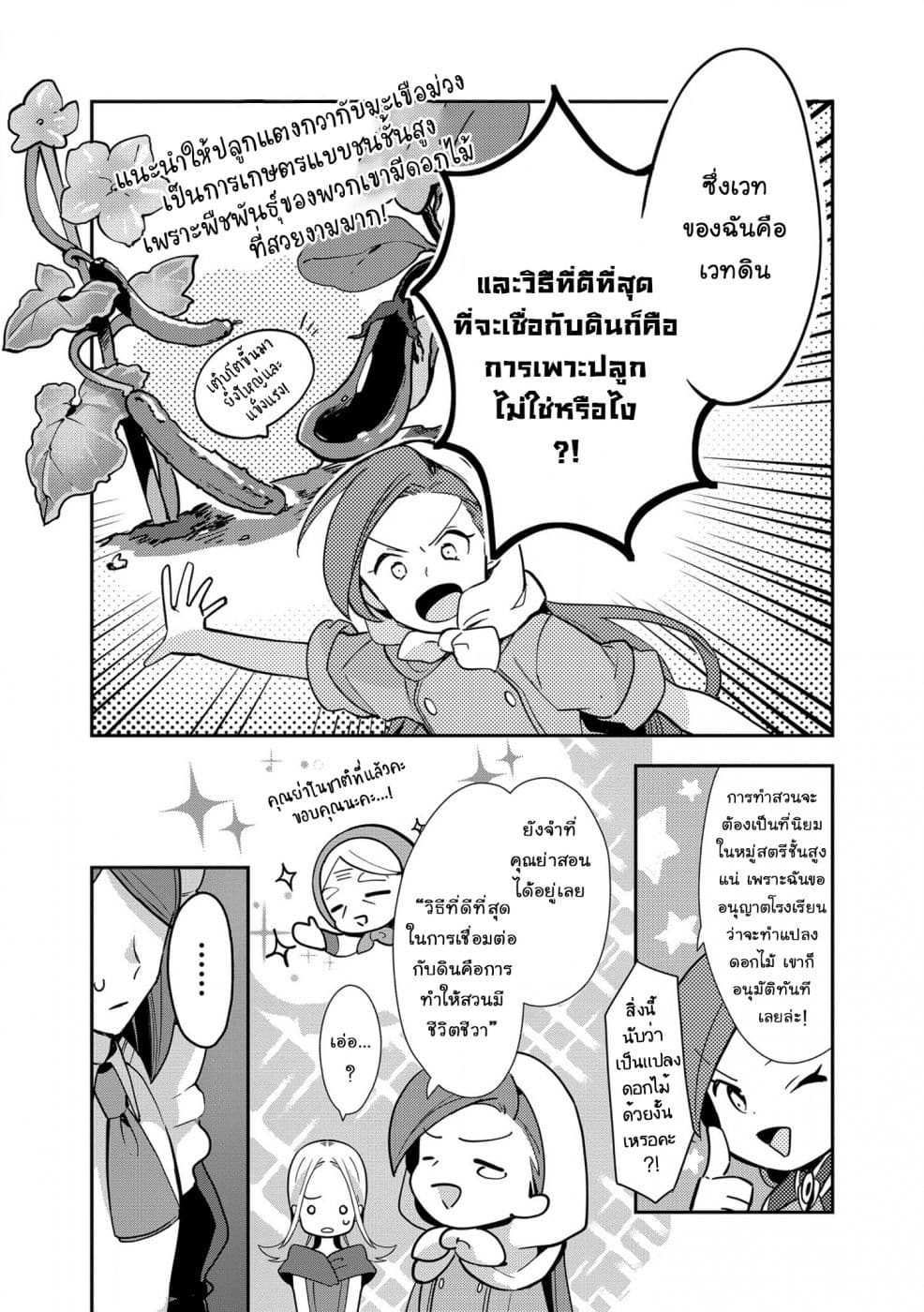 Destruction Flag Otome ถ้าหากคาตารินะระลึกชาติได้ในเกมจีบหนุ่มตอนอายุ 15 ล่ะ!? 4-การฝึกฝนเวทมนตร์