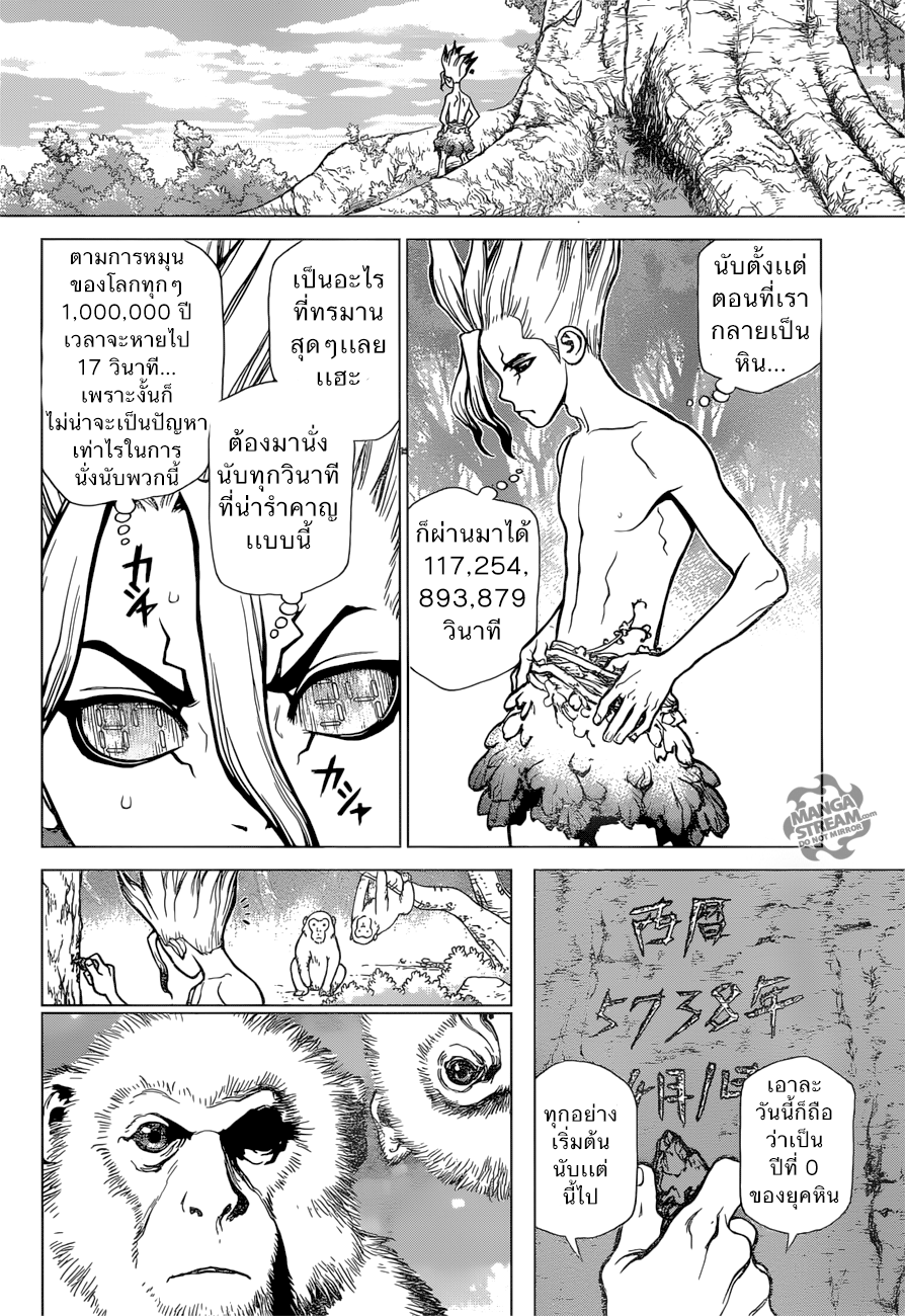 Dr.Stone 13-จุดเริ่มต้นเเห่งยุคหิน