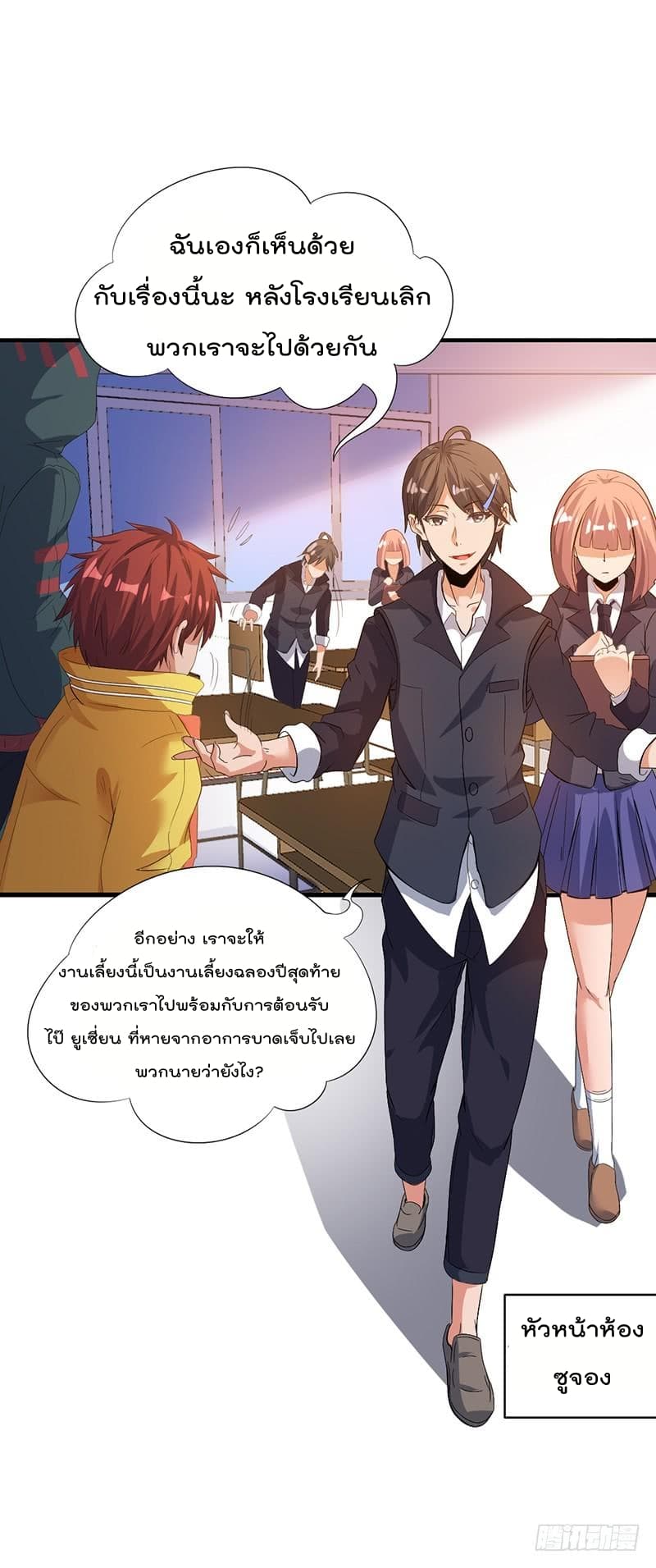 Immortal King of City ราชาอมตะแห่งนคร 3-3