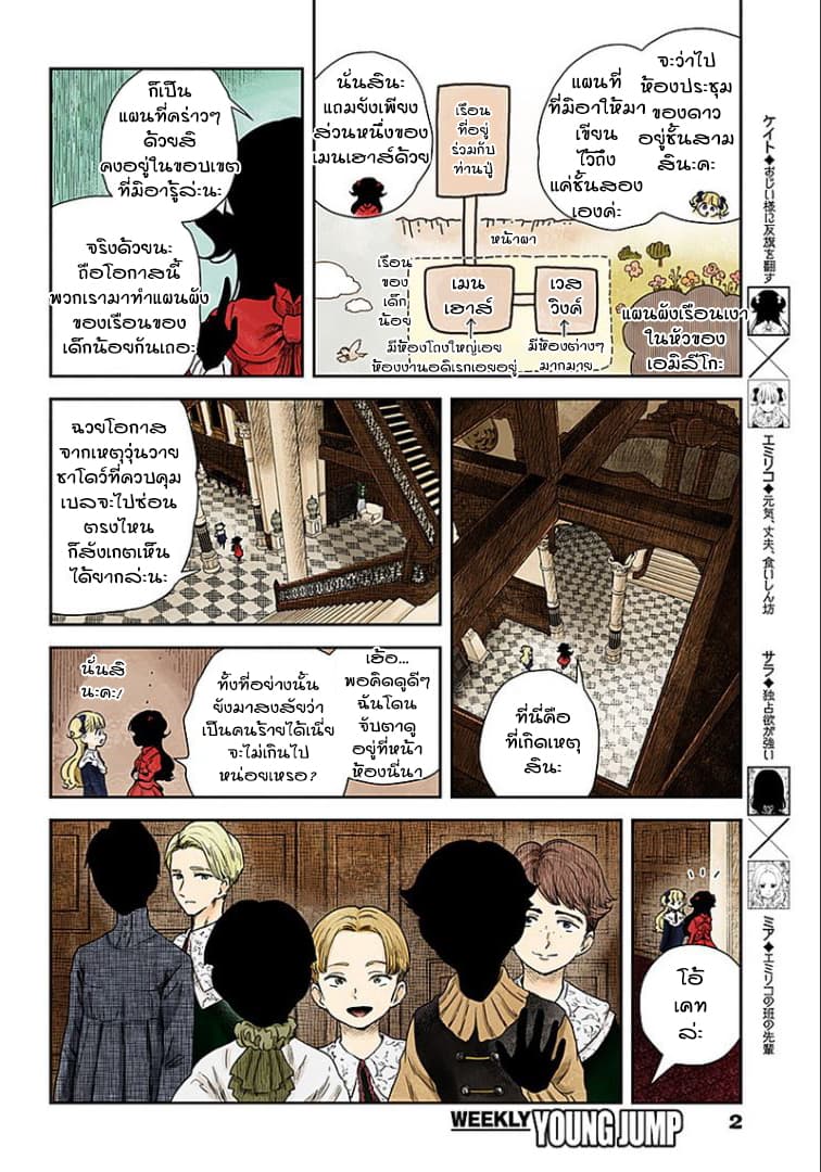 Shadows House 59-เดินเรื่อยเปื่อย